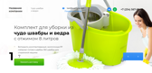 Комплект для уборки из чуда швабры и ведра
