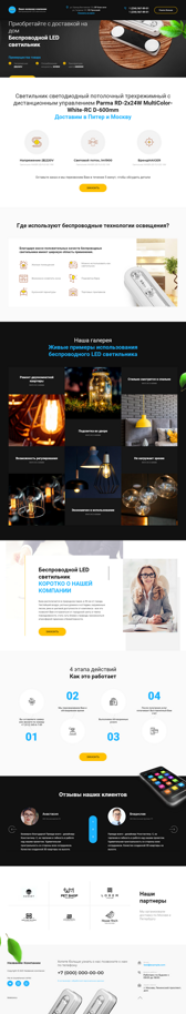 Беспроводной LED светильник